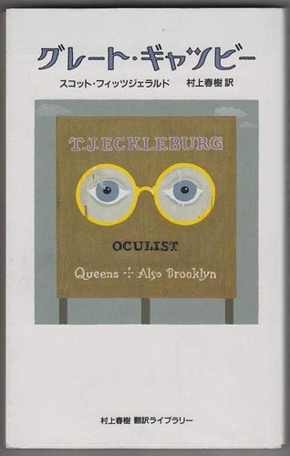 Francis Scott Fitzgerald: グレート・ギャツビー (Japanese language, 2006, Chūō Kōron Shinsha)