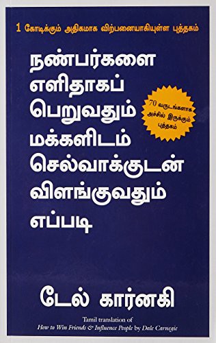 Dale Carnegie (duplicate): How To Win Friends & Influence People 2017 (2017, imusti, Manjul Publishing House)