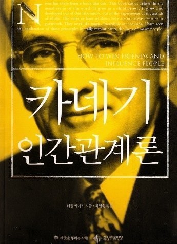 Dale Carnegie (duplicate): How To Win Friends And Influence People (2004, SIAT Publishing Company)